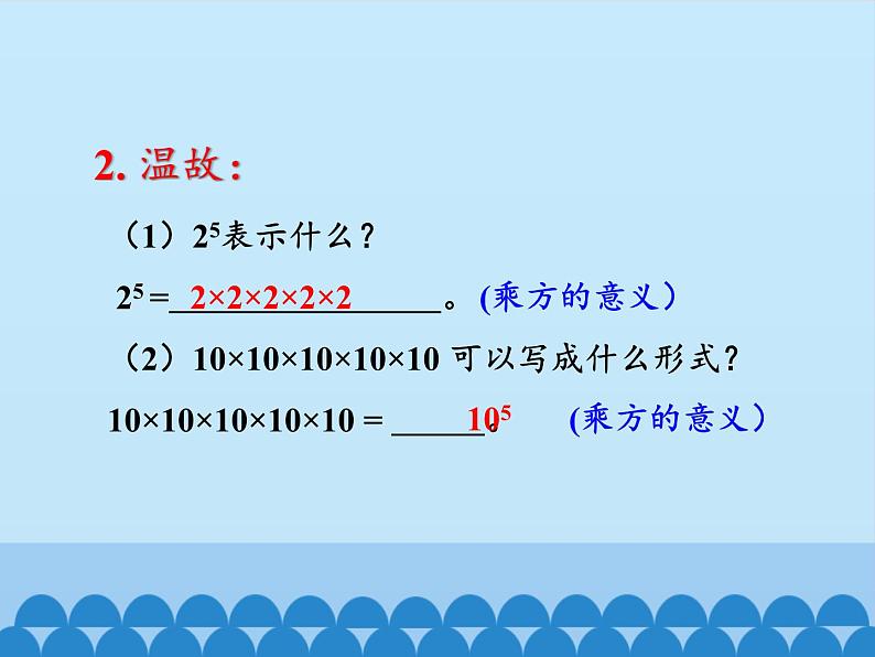 沪科版数学七年级下册 8.1 幂的运算-同底数幂的乘法_(1) 课件第3页