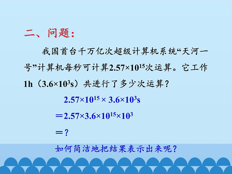 沪科版数学七年级下册 8.1 幂的运算-同底数幂的乘法_(1) 课件第4页