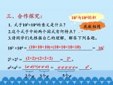 沪科版数学七年级下册 8.1 幂的运算-同底数幂的乘法_(1) 课件