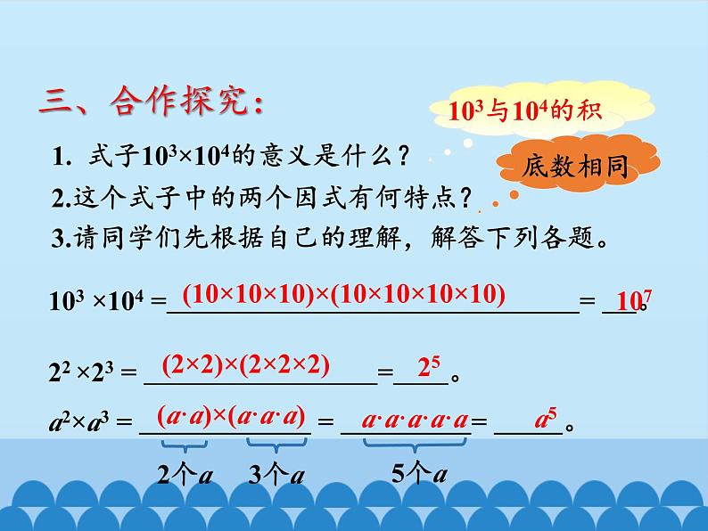 沪科版数学七年级下册 8.1 幂的运算-同底数幂的乘法_(1) 课件第5页