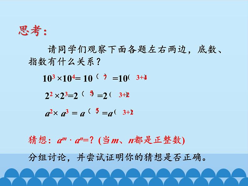 沪科版数学七年级下册 8.1 幂的运算-同底数幂的乘法_(1) 课件第6页