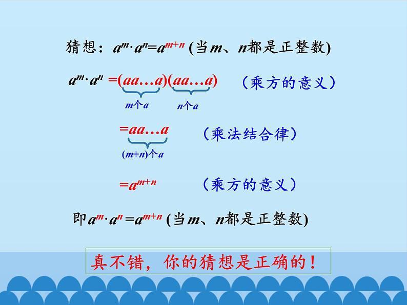 沪科版数学七年级下册 8.1 幂的运算-同底数幂的乘法_(1) 课件第7页