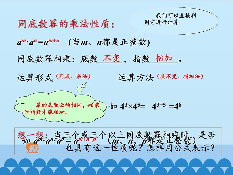 沪科版数学七年级下册 8.1 幂的运算-同底数幂的乘法_(1) 课件第8页