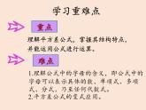 沪科版数学七年级下册 8.3 完全平方公式与平方差公式(11) 课件