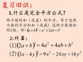 沪科版数学七年级下册 8.3 完全平方公式与平方差公式(11) 课件