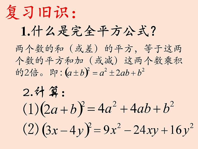 沪科版数学七年级下册 8.3 完全平方公式与平方差公式(11) 课件第4页