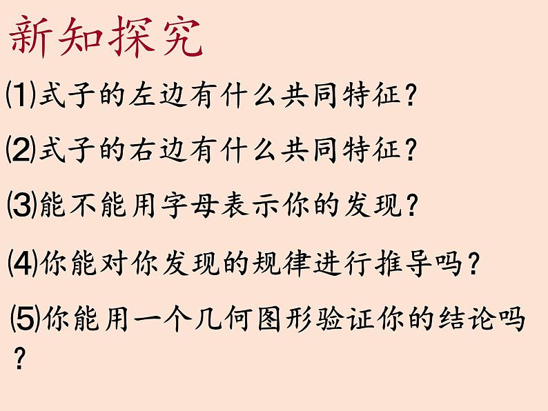 沪科版数学七年级下册 8.3 完全平方公式与平方差公式(11) 课件第8页