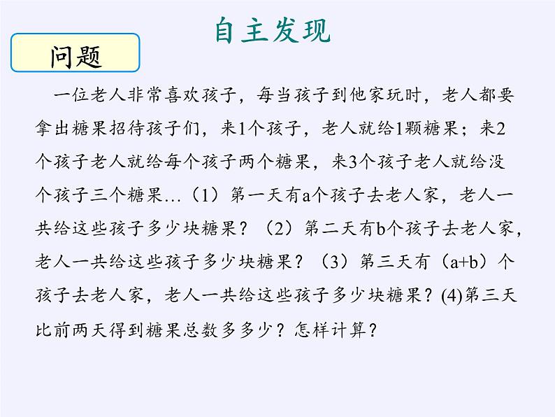 沪科版数学七年级下册 8.3 完全平方公式与平方差公式(13) 课件02