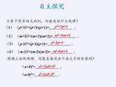 滬科版數(shù)學(xué)七年級(jí)下冊 8.3 完全平方公式與平方差公式(13) 課件