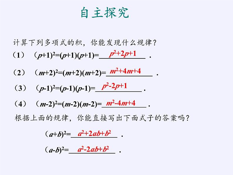 沪科版数学七年级下册 8.3 完全平方公式与平方差公式(13) 课件03