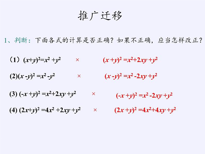 沪科版数学七年级下册 8.3 完全平方公式与平方差公式(13) 课件08