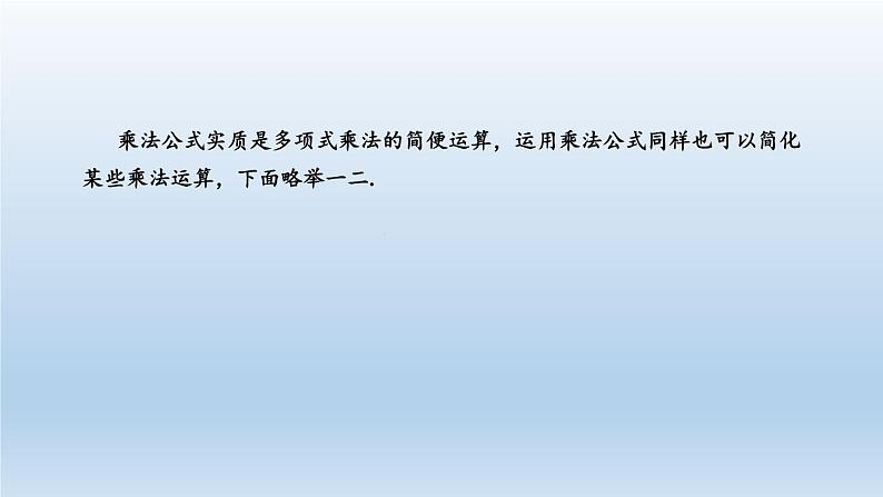 沪科版数学七年级下册 8.3 完全平方公式与平方差公式(15) 课件第2页