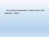 沪科版数学七年级下册 8.3 完全平方公式与平方差公式(15) 课件