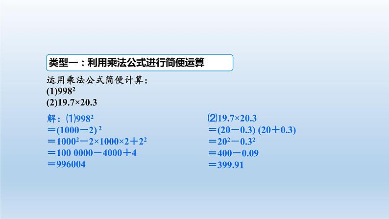 沪科版数学七年级下册 8.3 完全平方公式与平方差公式(15) 课件第3页