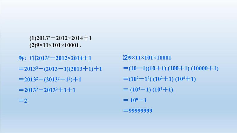 沪科版数学七年级下册 8.3 完全平方公式与平方差公式(15) 课件第4页