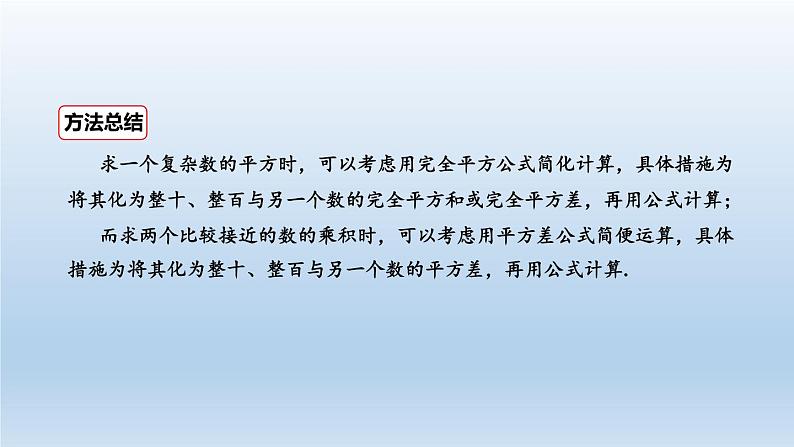 沪科版数学七年级下册 8.3 完全平方公式与平方差公式(15) 课件第5页