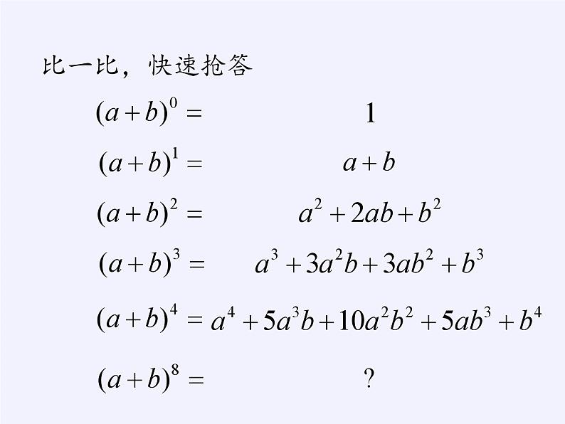 沪科版数学七年级下册 8.3 完全平方公式与平方差公式(28) 课件02