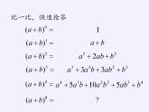 沪科版数学七年级下册 8.3 完全平方公式与平方差公式(28) 课件