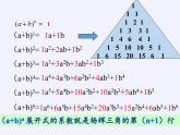 沪科版数学七年级下册 8.3 完全平方公式与平方差公式(28) 课件