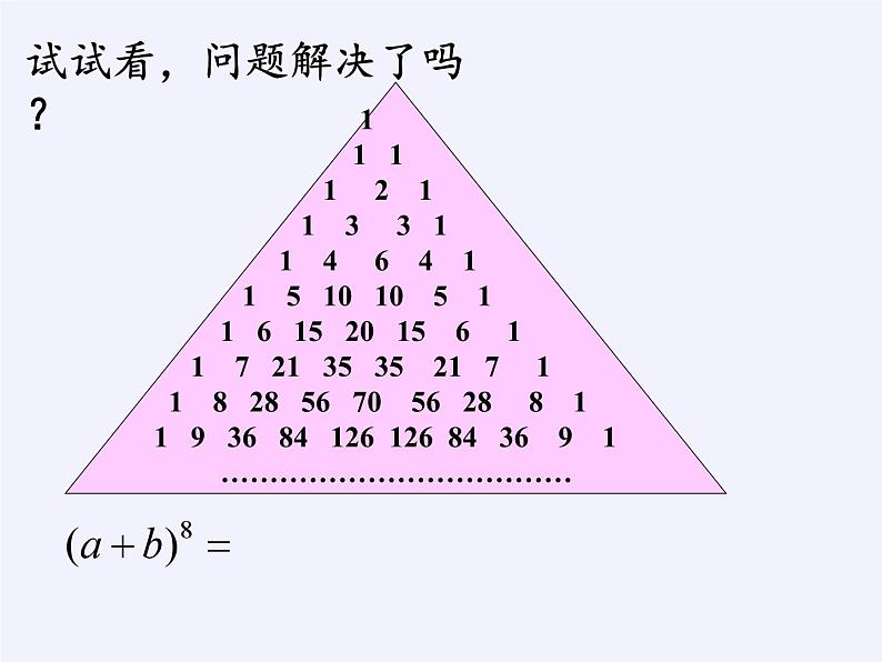 沪科版数学七年级下册 8.3 完全平方公式与平方差公式(28) 课件07