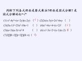 沪科版数学七年级下册 8.4 因式分解(3) 课件