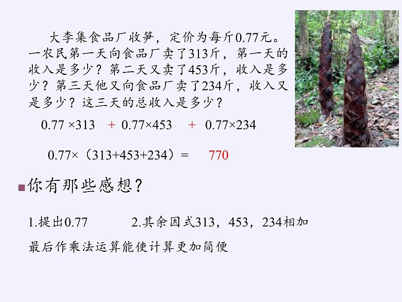 沪科版数学七年级下册 8.4 因式分解(4) 课件第2页