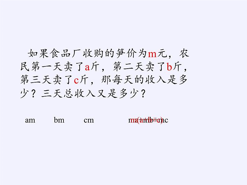 沪科版数学七年级下册 8.4 因式分解(4) 课件第3页