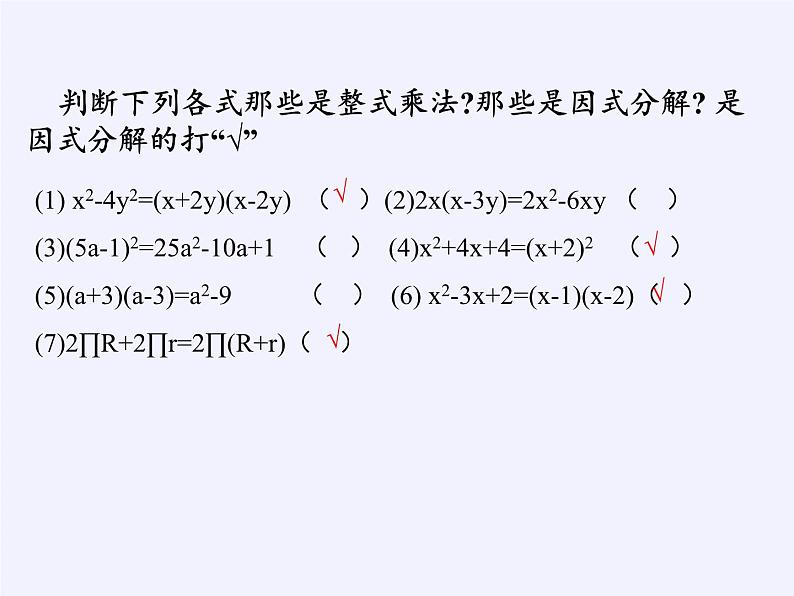 沪科版数学七年级下册 8.4 因式分解(4) 课件第5页