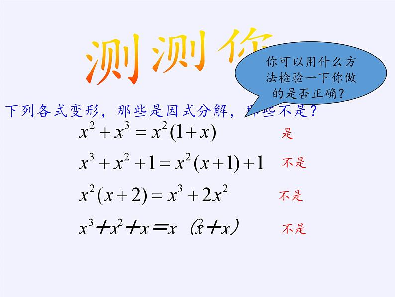 沪科版数学七年级下册 8.4 因式分解(4) 课件第6页