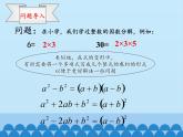 沪科版数学七年级下册 8.4 因式分解-提公因式法_ 课件