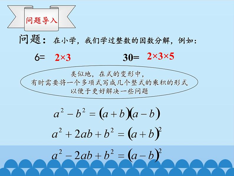 沪科版数学七年级下册 8.4 因式分解-提公因式法_ 课件第2页