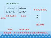 沪科版数学七年级下册 8.4 因式分解-提公因式法_ 课件