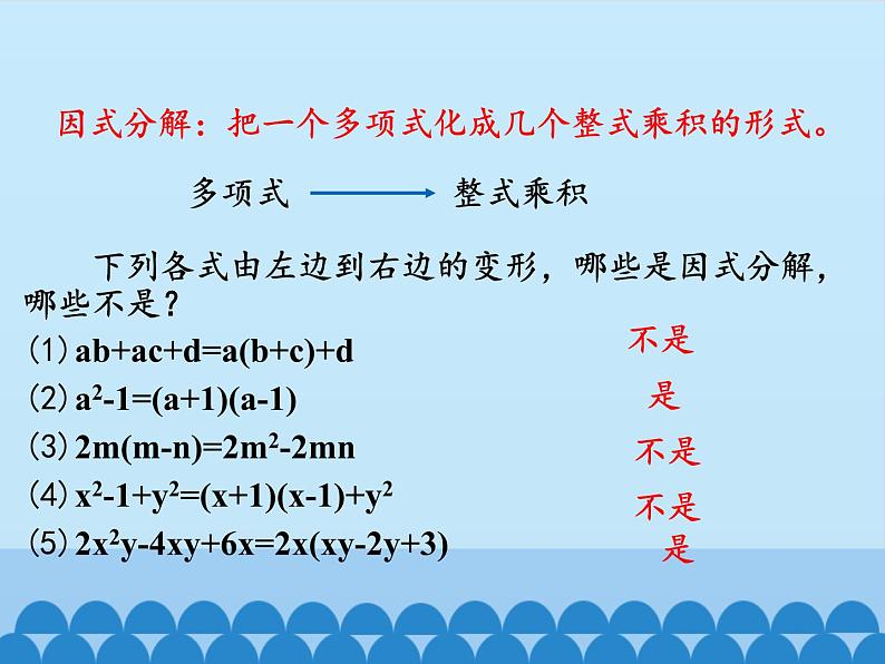 沪科版数学七年级下册 8.4 因式分解-提公因式法_ 课件第4页