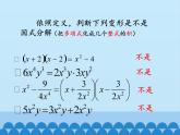 沪科版数学七年级下册 8.4 因式分解-提公因式法_ 课件