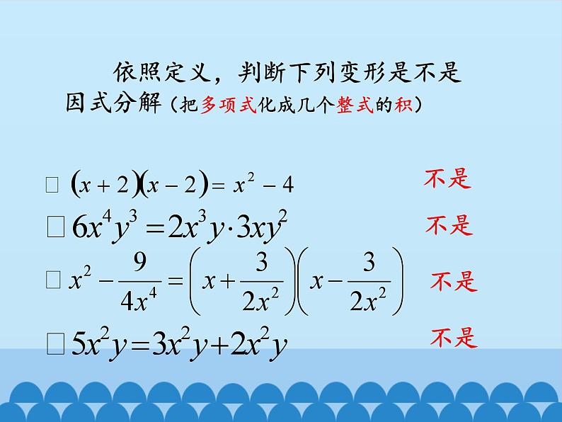 沪科版数学七年级下册 8.4 因式分解-提公因式法_ 课件第5页