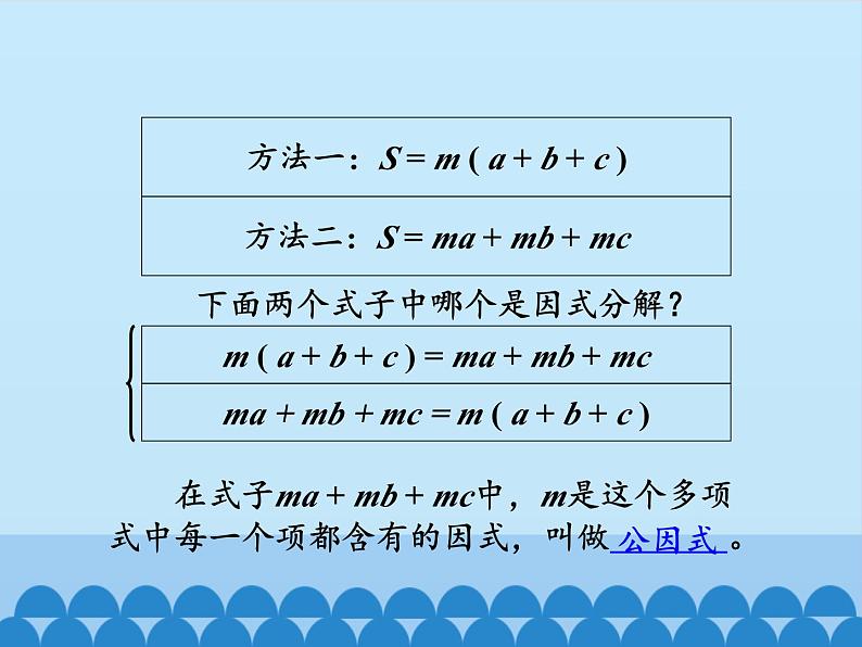 沪科版数学七年级下册 8.4 因式分解-提公因式法_ 课件第8页