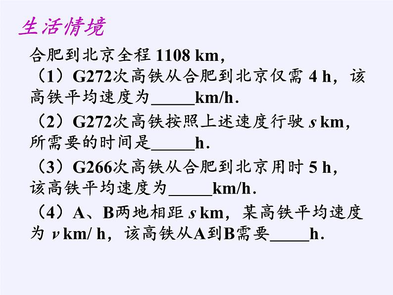 沪科版数学七年级下册 9.1 分式及其基本性质(2) 课件第2页