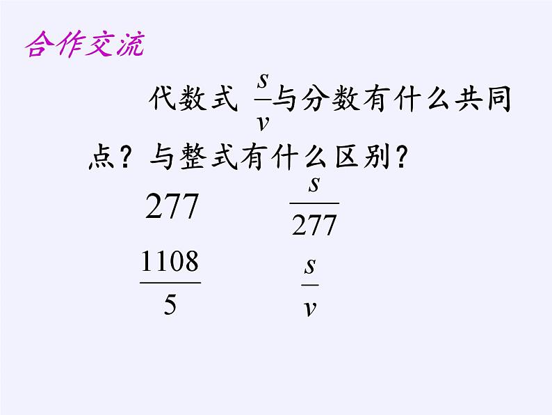 沪科版数学七年级下册 9.1 分式及其基本性质(2) 课件第3页