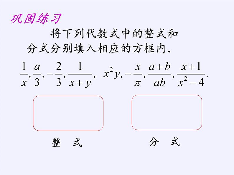 沪科版数学七年级下册 9.1 分式及其基本性质(2) 课件第5页