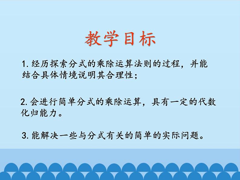 沪科版数学七年级下册 9.2 分式的运算-分式的乘除_ 课件第2页