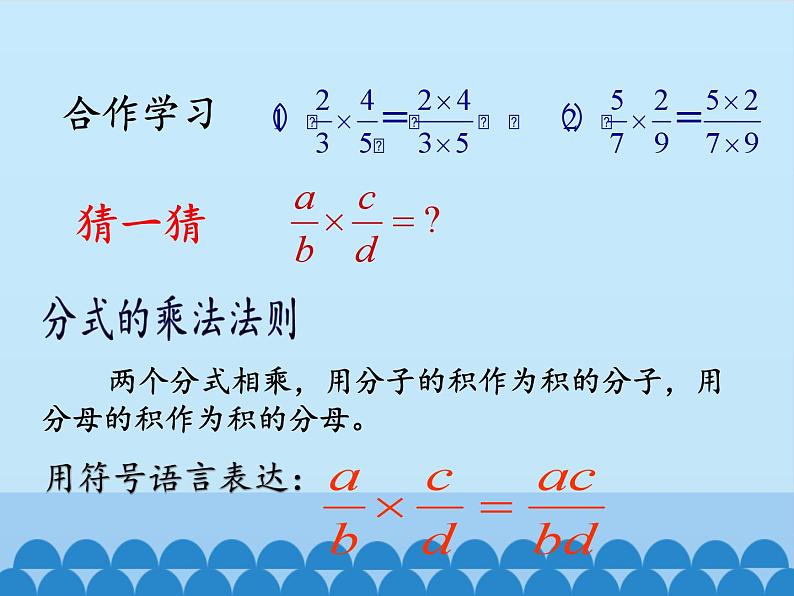 沪科版数学七年级下册 9.2 分式的运算-分式的乘除_ 课件第4页