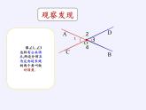 沪科版数学七年级下册 10.1 相交线(9) 课件