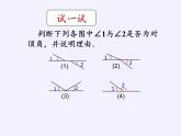 沪科版数学七年级下册 10.1 相交线(9) 课件