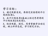 滬科版數(shù)學(xué)七年級下冊 10.3 平行線的性質(zhì)(4) 課件