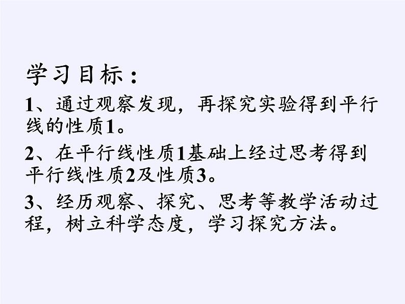 沪科版数学七年级下册 10.3 平行线的性质(4) 课件02