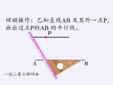 滬科版數(shù)學(xué)七年級下冊 10.3 平行線的性質(zhì)(4) 課件