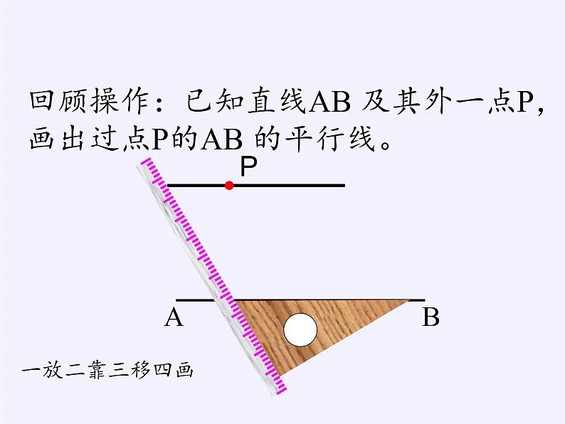 沪科版数学七年级下册 10.3 平行线的性质(4) 课件03