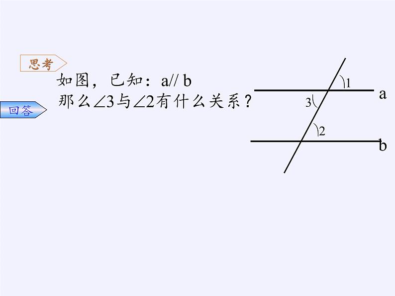 沪科版数学七年级下册 10.3 平行线的性质(4) 课件06