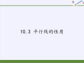 滬科版數(shù)學(xué)七年級下冊 10.3 平行線的性質(zhì)(8) 課件
