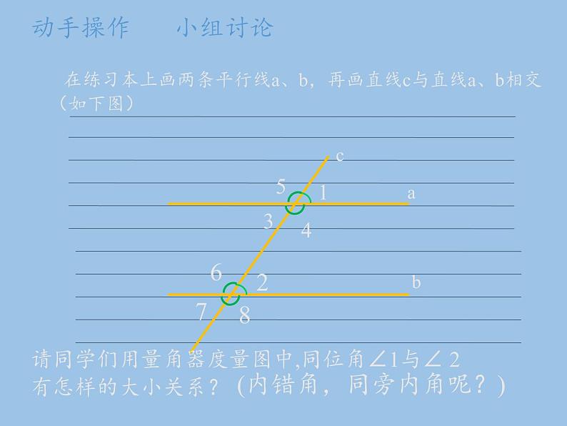 沪科版数学七年级下册 10.3 平行线的性质(8) 课件第5页